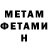 Метамфетамин Methamphetamine Lala Manykyan